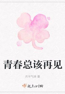 青春總該再見