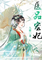 醫品寵妃在線閱讀