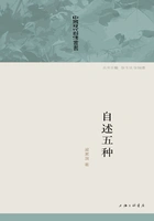 自述五种在线阅读
