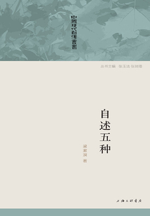 自述五種