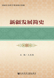 新疆發(fā)展簡史