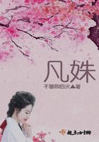 凡姝在線閱讀