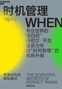 時機管理
