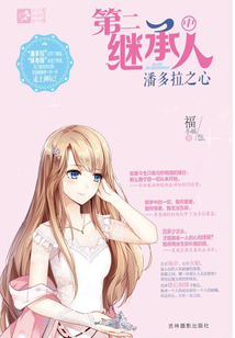 第二繼承人2