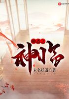 聊斋之神临在线阅读