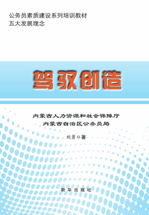 驾驭创造