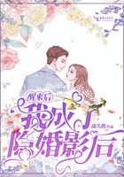 醒来后我成了隐婚影后