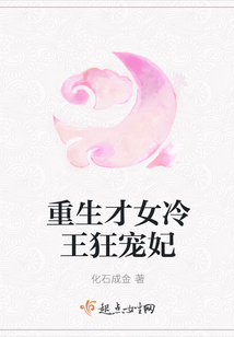 重生才女冷王狂寵妃