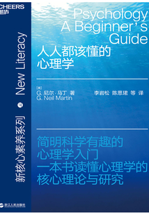 人人都該懂的心理學