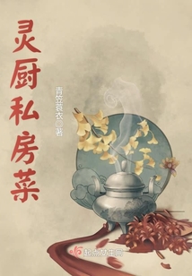 靈廚私房菜