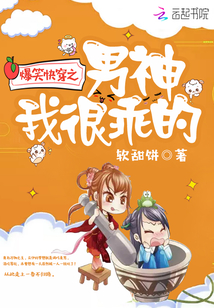 爆笑快穿之男神我很乖的