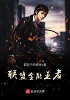 聯(lián)盟全能王者在線閱讀