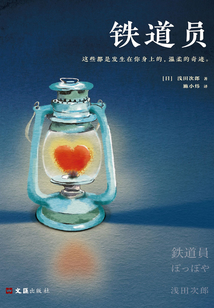 鐵道員(高倉健、廣末涼子主演同名電影原著)