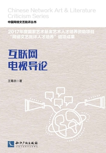 互聯網電視導論
