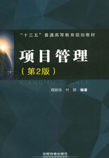 项目管理(第2版)
