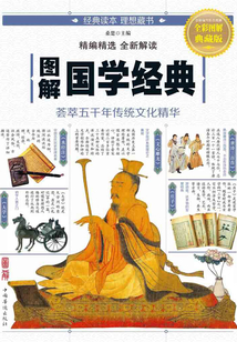 圖解：國學經典