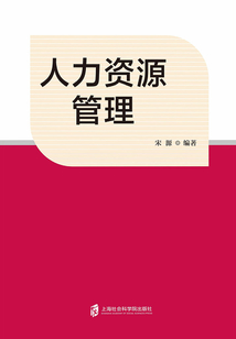 人力資源管理