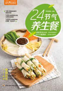 薩巴廚房．24節氣養生餐