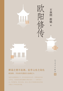 歐陽修傳