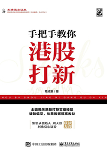 手把手教你港股打新