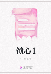鎖心1