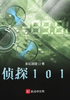 侦探101