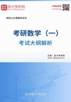 2020年考研数学（一）考试大纲解析在线阅读