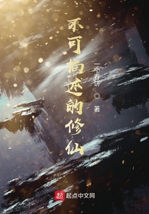 不可描述的修仙