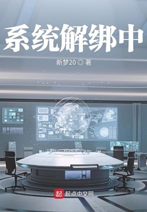 系統解綁中