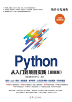 Python从入门到项目实践（超值版）