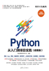 Python从入门到项目实践（超值版）