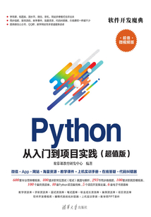 Python從入門到項目實踐(超值版)