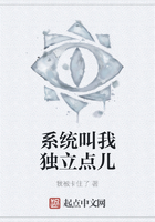 系統叫我獨立點兒在線閱讀
