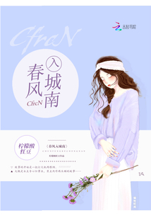 春風(fēng)入城南