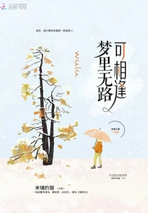 夢里無路可相逢