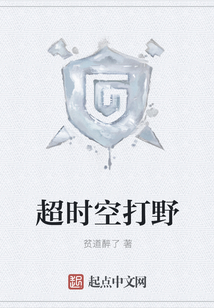 超时空打野