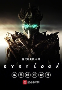 overlord黑暗支配者