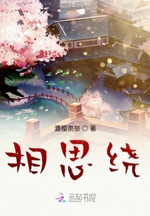 相思繞