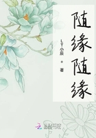 隨緣隨緣在線閱讀
