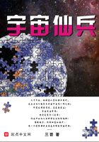 宇宙仙兵在线阅读