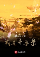 武道異獸錄在線閱讀