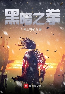 黑暗之拳