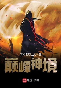 巔峰神境