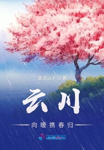 云川向暖攜春歸