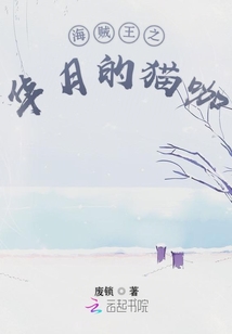 海賊王之華月的貓咖