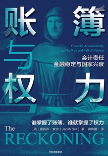 賬簿與權(quán)力