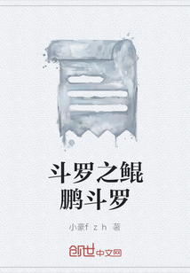 斗羅之鯤鵬斗羅