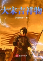 大宋吉祥物在線閱讀