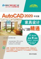 AutoCAD 2020中文版：家具设计从入门到精通