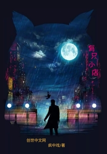 有只小店
